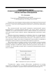 Научная статья на тему 'Содержание и задачи психологической подготовки баскетболистов - членов сборных команд вузов'