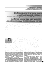 Научная статья на тему 'Содержание и значение цели в субъективной стороне легализации (отмывания) денежных средств или иного имущества, приобретенных преступным путем'