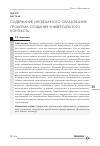 Научная статья на тему 'Содержание иноязычного образования: проблема создания универсального контекста'