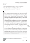 Научная статья на тему 'СОДЕРЖАНИЕ ИНОЯЗЫЧНОГО ОБУЧЕНИЯ В СИСТЕМЕ ВЫСШЕГО ОБРАЗОВАНИЯ НЕЛИНГВИСТИЧЕСКОГО ПРОФИЛЯ'