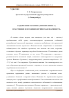 Научная статья на тему 'СОДЕРЖАНИЕ КАРОТИНА (ПРОВИТАМИНА А) В РАСТЕНИЯХ И ЕГО ФИЗИОЛОГИЧЕСКАЯ ЗНАЧИМОСТЬ'