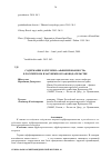 Научная статья на тему 'Содержание категории «Аффилированность» в российском и зарубежном законодательстве'