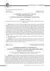 Научная статья на тему 'Содержание концепта "толерантность" в английском языковом сознании: динамический аспект'