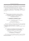 Научная статья на тему 'Содержание кумаринов в траве донника лекарственного Melilotus officinalis (L. ) Pall. , произрастающего в разных районах Саратовской области'