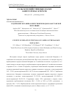 Научная статья на тему 'СОДЕРЖАНИЕ МЕЛАНИНА В ШЕРСТИ ВЕРБЛЮДОВ КАЗАХСТАНСКОЙ ПОПУЛЯЦИИ'