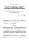 Научная статья на тему 'Содержание металлов в гольяне phoxinus phoxinus (Linnaeus, 1758) (Cypriniformes, Cyprinidae), обитающего в бассейнах рек Печоры и Вычегды'