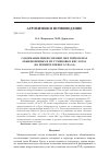 Научная статья на тему 'Содержание микроэлементов в черноземах обыкновенных и их гуминовых кислотах (на примере Южного Урала)'