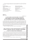 Научная статья на тему 'Содержание модели военно-средовой адаптации курсантов учебных центров Вооруженных cил российской федерации'