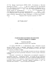 Научная статья на тему 'Содержание наземных моллюсков в лабораторных условиях'