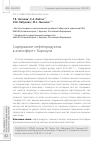 Научная статья на тему 'Содержание нефтепродуктов в атмосфере г. Барнаула'