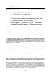 Научная статья на тему 'СОДЕРЖАНИЕ НЕКОТОРЫХ МИКРОЭЛЕМЕНТОВ В ТКАНЯХ ОДНО- И ДВУХЛЕТНЕГО ПРИМОРСКОГО ГРЕБЕШКА БУХТЫ СЕВЕРНАЯ ЗАЛИВА ПЕТРА ВЕЛИКОГО (ЯПОНСКОЕ МОРЕ)'