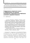 Научная статья на тему 'Содержание нитратного азота в эмбриоземах на отвалах вскрышных пород Восточно-Бейского угольного разреза Хакасии'