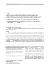 Научная статья на тему 'Содержание низкомолекулярных антиоксидантов в лекарственных растениях Калининградской области'