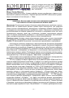 Научная статья на тему 'Содержание объекта права личного пользовладения (узуфукта) в Российской системе ограниченных вещных прав'