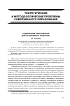 Научная статья на тему 'Содержание образования для устойчивого развития'