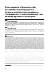 Научная статья на тему 'Содержание обязанностей участника корпорации на современном этапе развития гражданского законодательства: анализ правовых позиций'