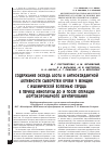 Научная статья на тему 'Содержание оксида азота и антиоксидантной активности сыворотки крови у женщин с ишемической болезнью сердца в период менопаузы до и после операции аортокоронарного шунтирования'