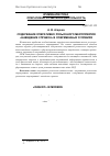 Научная статья на тему 'Содержание оперативно-розыскного мероприятия "наведение справок" в современных условиях'