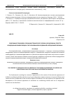 Научная статья на тему 'СОДЕРЖАНИЕ ПОДХОДОВ К СОЗДАНИЮ ТЕХНИЧЕСКОГО ОБЛИКА АЭРОДРОМНЫХ СРЕДСТВ КОНДИЦИОНИРОВАНИЯ ВОЗДУХА С ИСПОЛЬЗОВАНИЕМ ВОЗДУШНОЙ ХОЛОДИЛЬНОЙ МАШИНЫ'