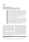 Научная статья на тему 'Содержание понятия «Своеобразие дальневосточной природы» в приморской искусствоведческой критике'