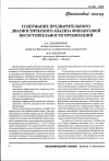 Научная статья на тему 'Содержание предварительного диагностического анализа финансовой несостоятельности организаций'