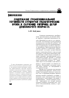 Научная статья на тему 'Содержание профессиональном готовности студентов педагогических вузов к обучению риторике детей дошкольного возраста'