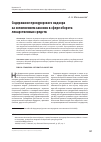 Научная статья на тему 'Содержание прокурорского надзора за исполнением законов в сфере оборота лекарственных средств'