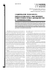 Научная статья на тему 'Содержание психолого-педагогического обеспечения подготовки юных дзюдоистов к соревнованиям'