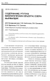 Научная статья на тему 'Содержание ртути в биологических объектах озера Былкылдак'