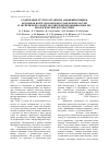 Научная статья на тему 'Содержание ртути в организме амфибий и пиявок водоемов Вологодской и Ярославской областей и экспериментальное подтверждение вызываемых ею биологических последствий'