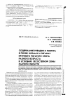 Научная статья на тему 'Содержание рубидия и теллура в почве, кормах и органах крупного рогатого скота разного возраста в условиях лесостепной зоны Омской области'