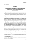 Научная статья на тему 'Содержание студенческого самоуправления в национальном исследовательском университете'