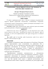 Научная статья на тему 'СОДЕРЖАНИЕ СУБЪЕКТИВНОГО ПРАВА СОБСТВЕННОСТИ В РЕСПУБЛИКЕ УЗБЕКИСТАН'