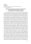 Научная статья на тему 'Содержание термина "интроверт / интроверсия" в обыденном сознании британцев (на основе британского национального корпуса)'