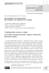 Научная статья на тему 'СОДЕРЖАНИЕ ЦИНКА И МЕДИ В ПОЧВАХ НАЦИОНАЛЬНОГО ПАРКА «ТАГАНАЙ» (ЮЖНЫЙ УРАЛ)'