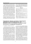 Научная статья на тему 'Содержание тяжелых металлов в биоресурсах природно-сельскохозяйственных зон Башкортостана и их влияние на экологическую безопасность продукции коневодства'