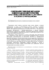 Научная статья на тему 'Содержание тяжелых металлов в дерново-подзолистой почве и растительности лесного, лугового и полевого фитоценозов'