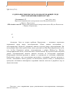 Научная статья на тему 'Содержание тяжелых металлов в окружающей среде хвостохранилищ в Кыргызстане'