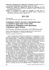 Научная статья на тему 'Содержание тяжёлых металлов в окружающей среде и в организме серых ворон Corvus cornix, обитающих на Люберецких полях фильтрации в пригородах города Москвы'