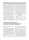 Научная статья на тему 'Содержание тяжёлых металлов в побочной продукции полевых культур в условиях техногенного воздействия'