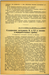 Научная статья на тему 'Содержание витаминов B1 и РР в свежих и переработанных грибах'