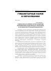 Научная статья на тему 'Содержательно-целевой аспект концепции релятивизации национальных стереотипов в обучении иностранным языкам в вузе'