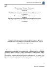 Научная статья на тему 'Содержательные изменения семантики фразеологизмов признака эмоционального состояния, обусловленные отнесенностью текста к определённому жанру и стилю'