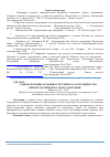 Научная статья на тему 'Содержательные особенности учебного сотрудничества первоклассников на этапе адаптации'