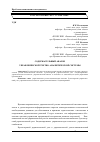 Научная статья на тему 'Содержательный анализ управленческой учетно-аналитической системы'