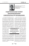 Научная статья на тему 'Содержательный аспект информационной компетентности переводчика'