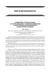 Научная статья на тему 'Содействие «Группы восьми» и «Группы двадцати» развитию беднейших стран в период экономического и финансового кризиса'