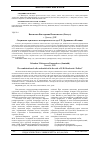 Научная статья на тему 'Соединение одического и сатирического в оде Г. Р. Державина «Фелица»'