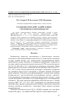 Научная статья на тему 'Соединения кобальта(II), меди(11) и цинка с яблочной кислотой и имидазолом'