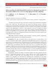 Научная статья на тему 'Software package for predicting possible scenarios for changing the geometry of the bottom of shallow water reservoirs using high-performance computing'